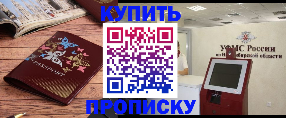 прописка для работы в Скопине