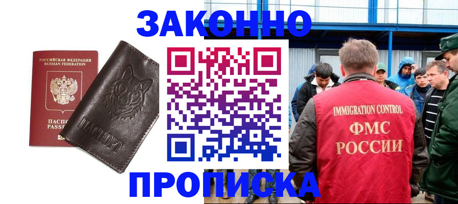 прописка от собственника в Скопине