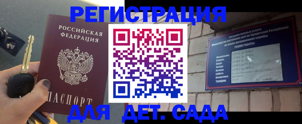 прописка для работы в Скопине