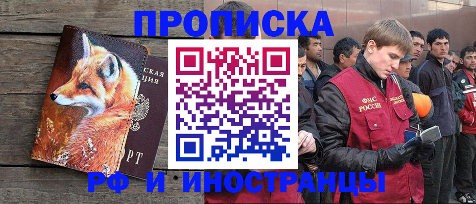 прописка для работы в Скопине